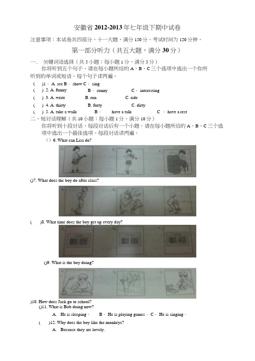 2013新版七年级英语下册期中试卷(1)