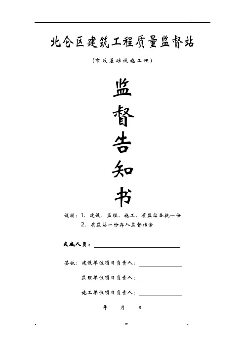 市政工程监督告知书