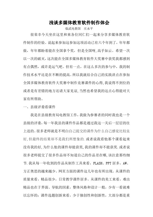 全国多媒体教育软件大奖赛获奖者经验谈