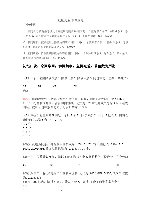 数量关系余数问题