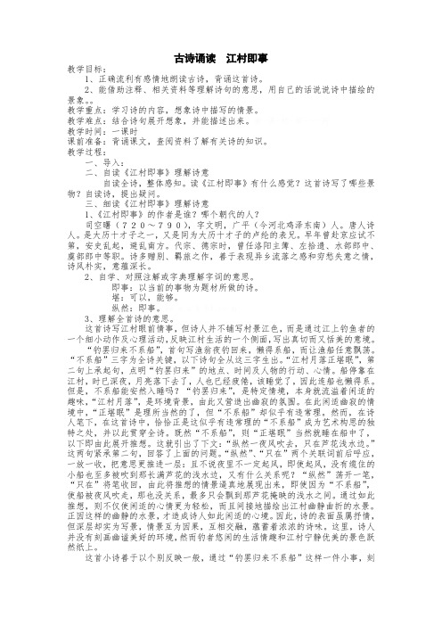 古诗诵读江村即事