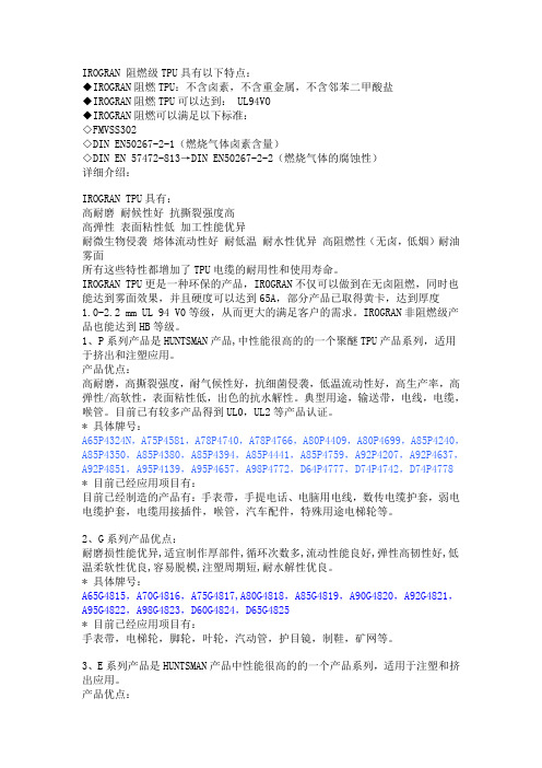 亨斯迈TPU介绍