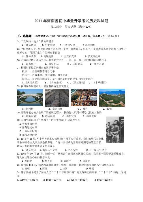 海南省2011年初中毕业升学考试历史科试题