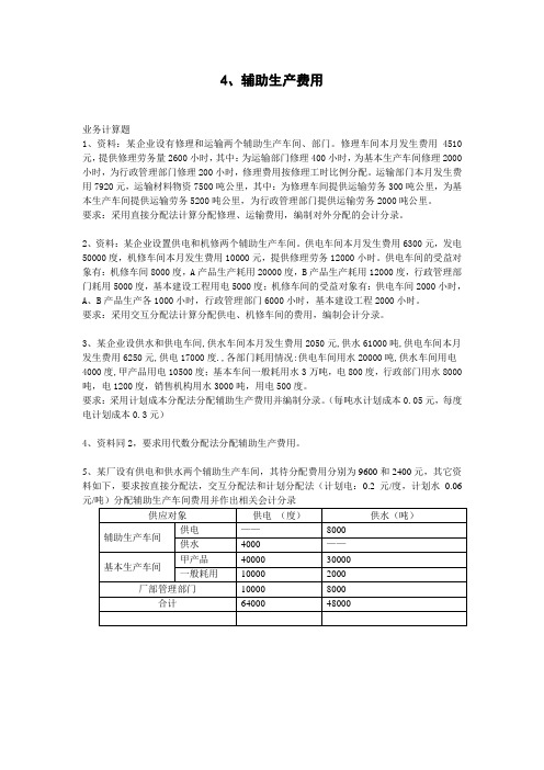 成本管理会计练习册 文档