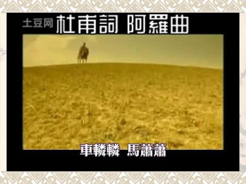 兵车行课件