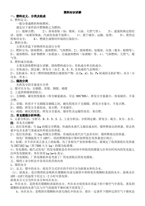燃料知识讲解