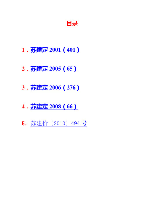 江苏省人工调整文件