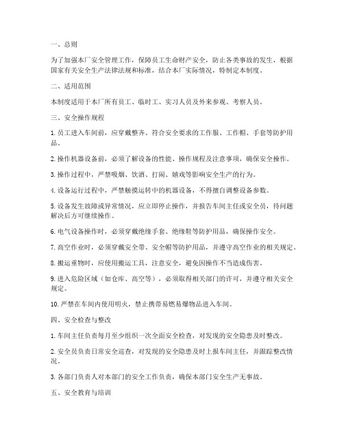服装厂安全操作管理制度