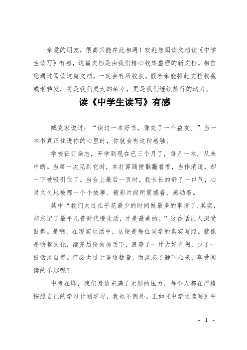 读《中学生读写》有感