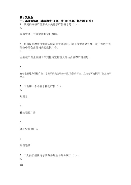 电子商务 第1次 