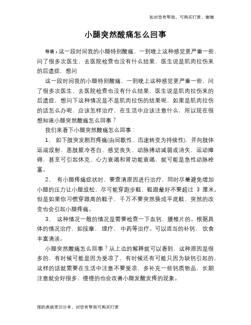 小腿突然酸痛怎么回事