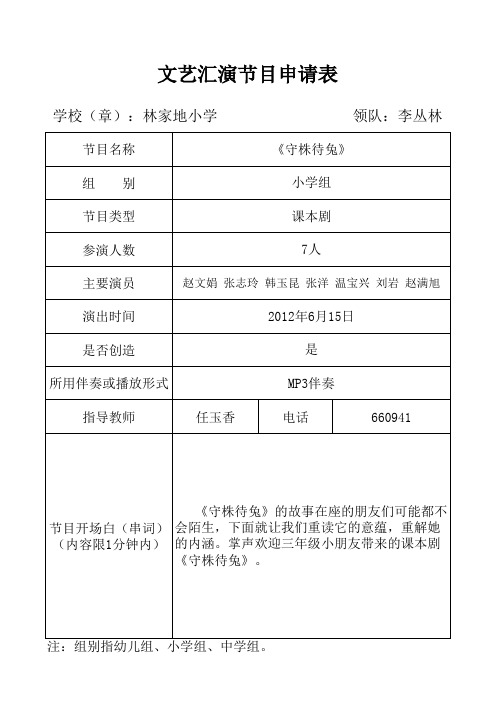 文艺汇演节目申报表