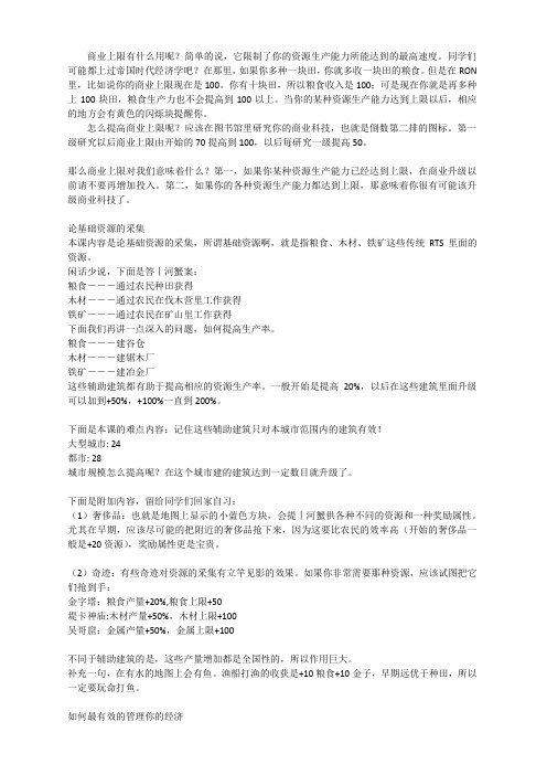 国家的崛起-爱国战争 Rise of Nations 发展经济篇