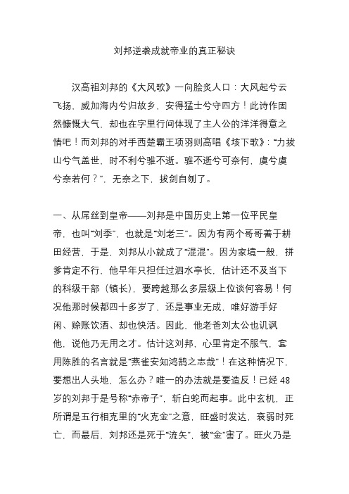 刘邦逆袭成就帝业的真正秘诀