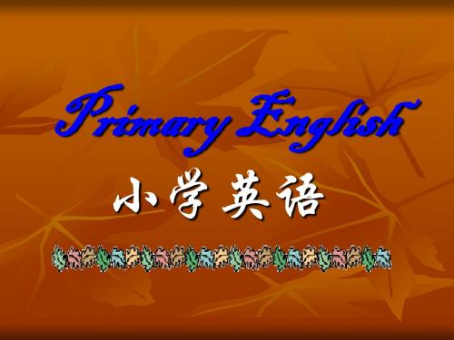 小学英语第一册第一到第六课复习课