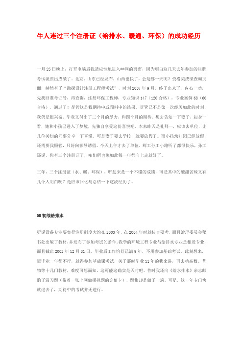 牛人连过三个注册证的成功经历