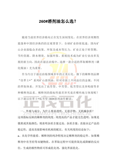 260号溶剂油怎么选？