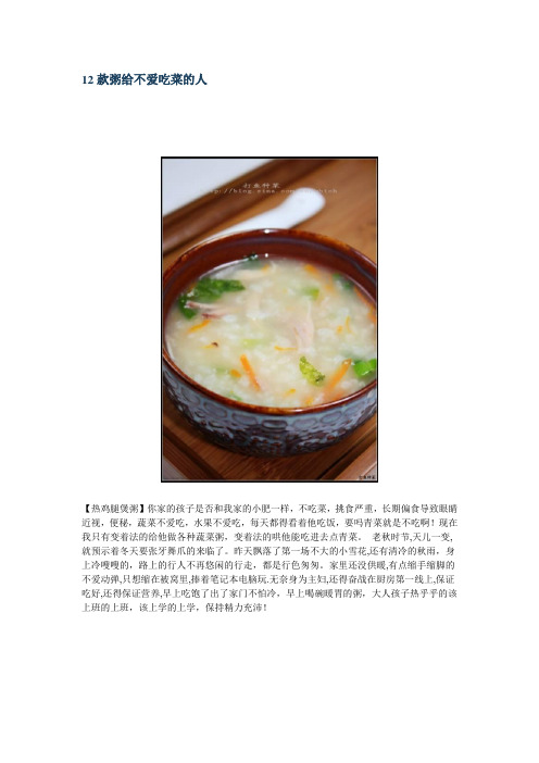 12款粥给不爱吃菜的人