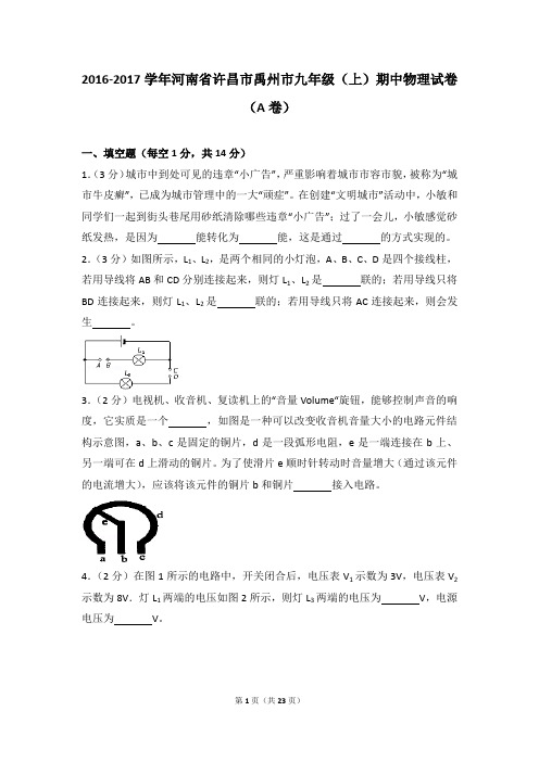 2016-2017年河南省许昌市禹州市九年级(上)期中物理试卷带参考答案(a卷)