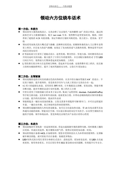 领动六方位绕车话术课件版