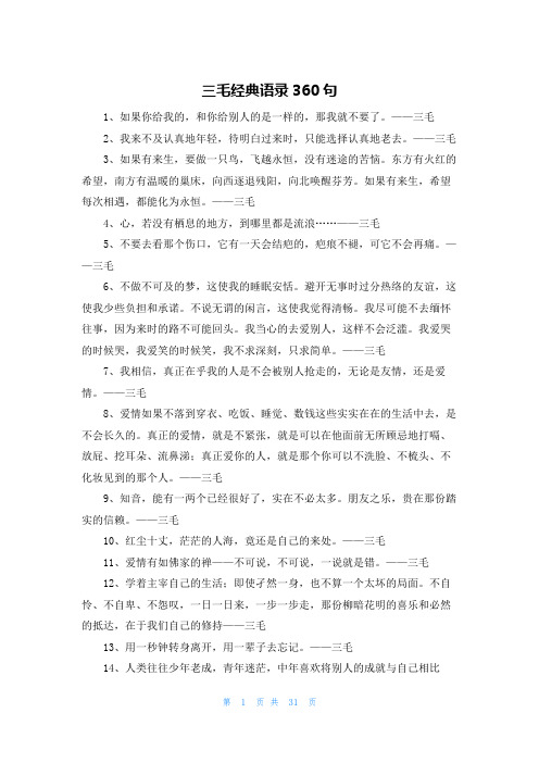 三毛经典语录360句