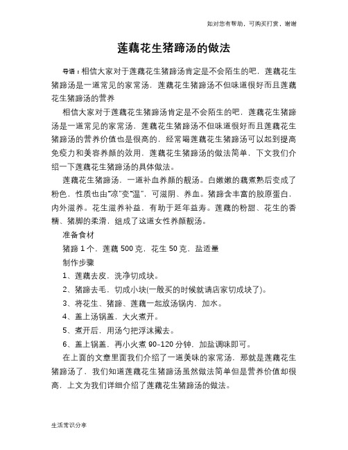莲藕花生猪蹄汤的做法