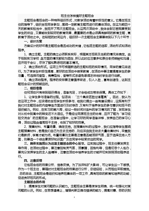 班主任怎样搞好主题班会
