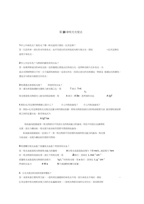 紫外分光光度法计算