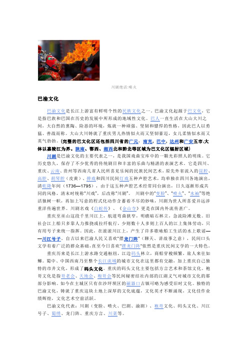巴渝文化