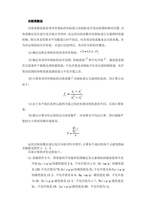 1功效系数法