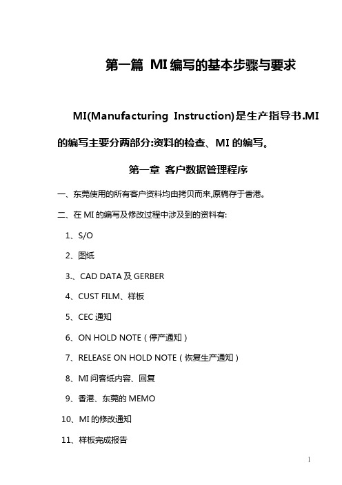 MI规范B
