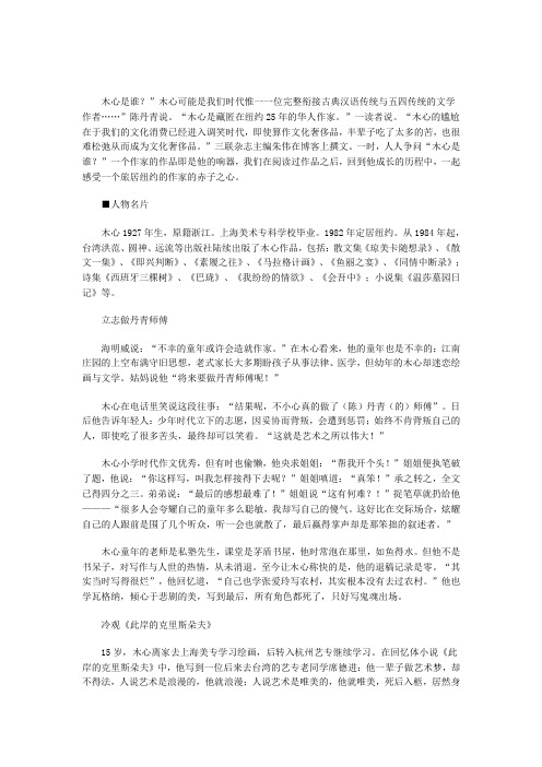 木心是谁