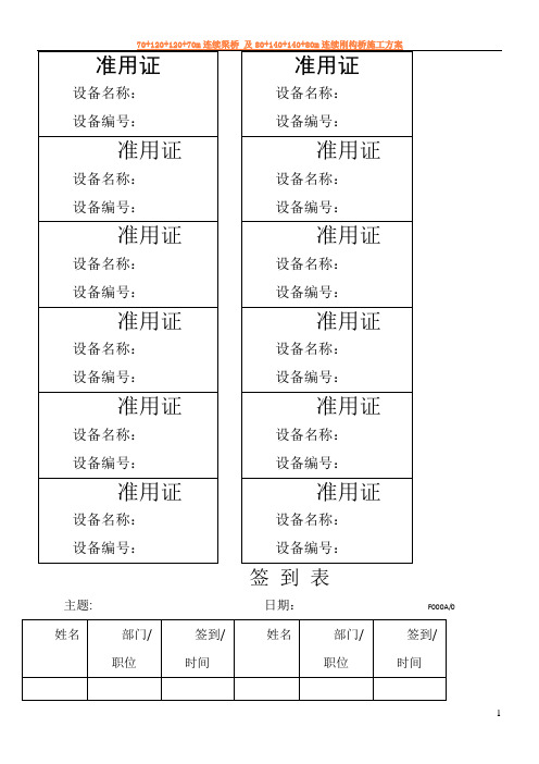 ISO9001质量管理体系的表单-9001全套表格(DOC)