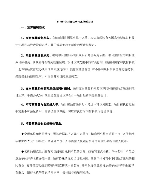 科技计划项目经费预算编制说明