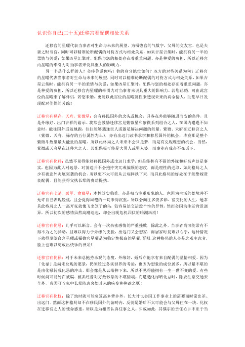 认识你自己(二十五)迁移宫看配偶相处关系