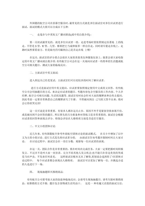 外航的面试流程和真题