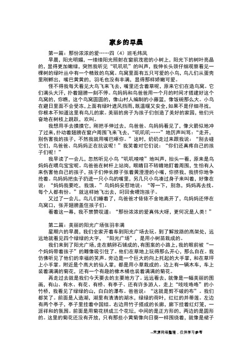 家乡的早晨_写景作文_1
