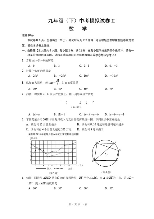 2019南京市鼓楼区二模试题及答案