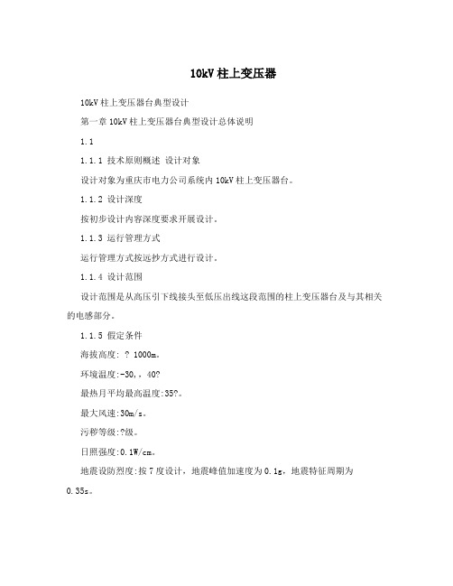 10kV柱上变压器
