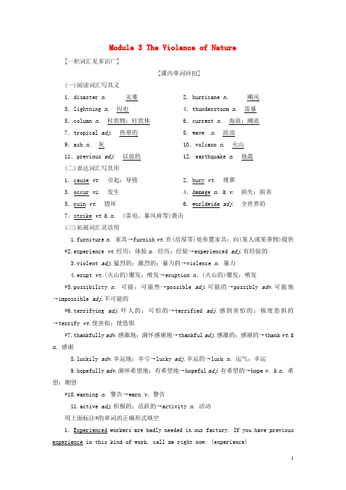 高考英语一轮复习Module3TheViolenceofNature讲义外研版必修3