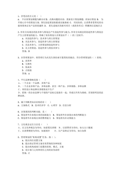 2011年陕西省初级商务策划师考试题库