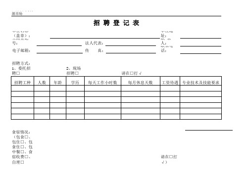 招聘登记表