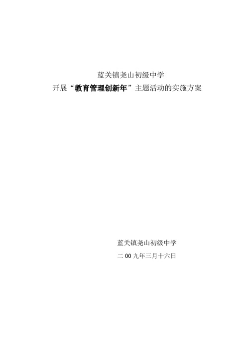 尧山初级中学开展“教育管理创新年”主题活动领导小组