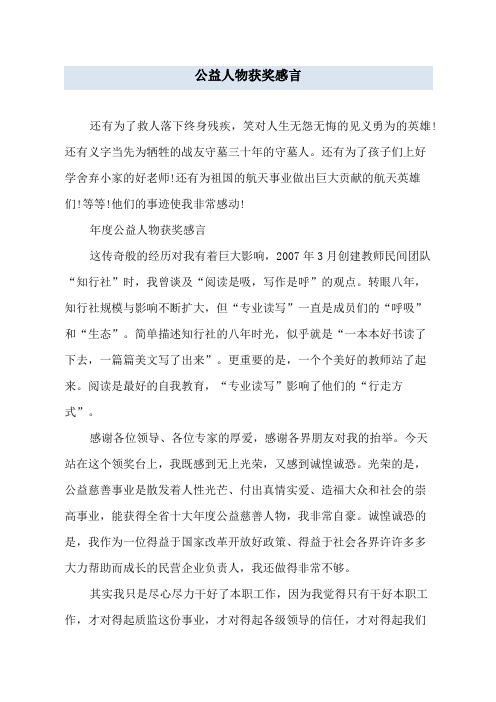 公益人物获奖感言