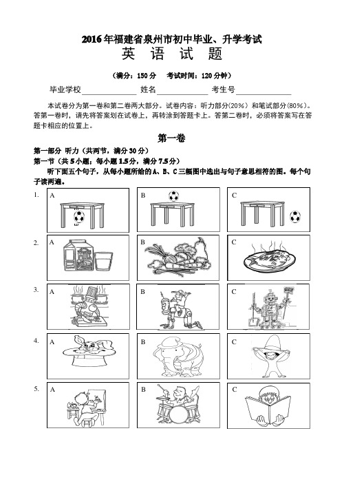 2016年泉州市中考英语试题