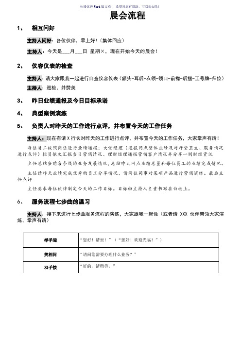晨会流程(邮储版)(参考模板)