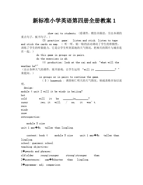 新标准小学英语第四册全册教案1-8