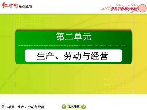 经济生活第五课第二框