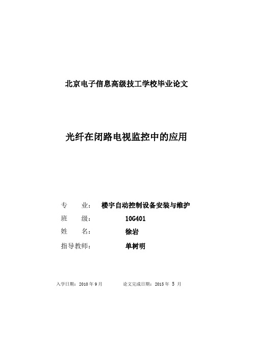 09  徐岩 闭路电视监控