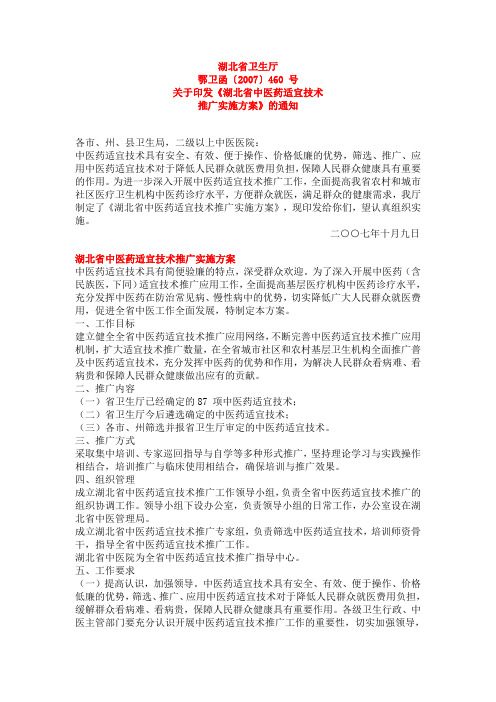 湖北省中医药适宜技术